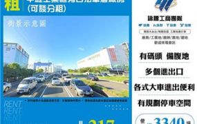 中壢工業區旁合法單層廠房(可談分租)