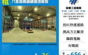 八里挑高鋼構碼頭廠房