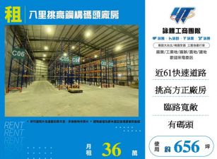 八里挑高鋼構碼頭廠房