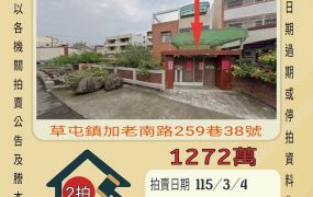 草屯加老獨棟別墅-115/3/4 開標
