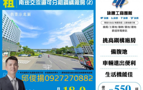 ☆☆☆☆☆南崁交流道可分租鋼構廠房☆☆☆☆