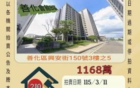 善化南科三房平車-115/3/11 開標