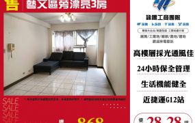 藝文區旁漂亮3房