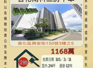 善化南科三房平車-115/3/11 開標