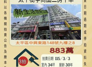 台中太平樹孝三房平車-115/3/3 開標