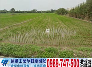 66快速路旁農地/工業地廠房買賣租賃
