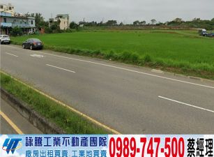 觀音省道旁農+建/工業地廠房買賣租賃