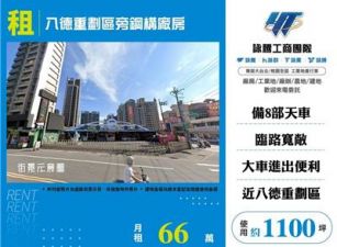 八德重劃區旁鋼構廠房