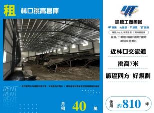 林口挑高倉庫124