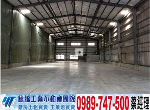 烏樹林工業區鋼構廠房(可依法)/工業地廠房買賣租賃