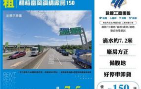 楊梅富岡鋼構廠房150