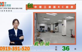 🍊325中壢工業區可廠登1樓RC廠房🍊