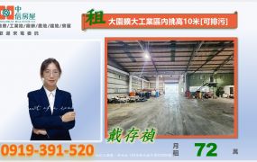 🍊大園擴大工業區內挑高10米[可排污]968坪廠房[專營大園工業區廠房出租]🍊