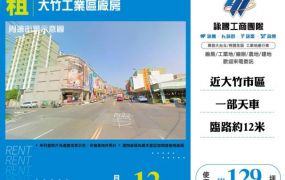 大竹工業區廠房125