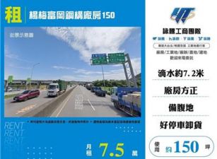 楊梅富岡鋼構廠房150