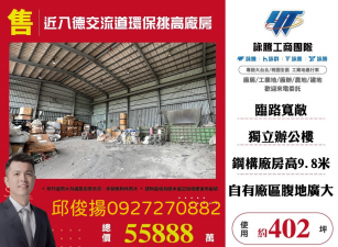 近八德交流道環保挑高廠房