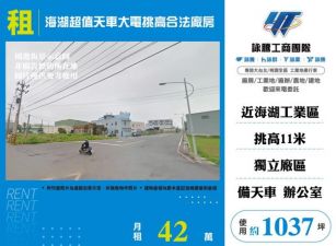 海湖超值天車大電挑高合法廠房182