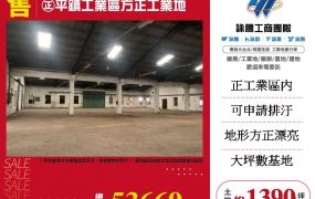 正平鎮工業區方正工業地