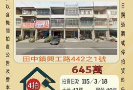 田中高中透天-115/3/18 開標