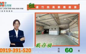 🍊南崁可廠登挑高天車廠房 🍊