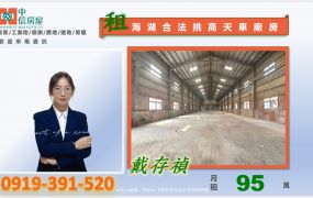 海湖工業區腹地挑高天車合法廠房出租[專營海湖工業區廠房倉庫工業地買賣出租]