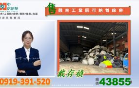 觀音工業區可廠登可納管挑高廠房1793坪[專營觀音工業區廠房買賣]