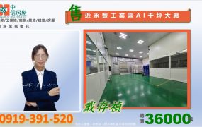 🍊近元智大學合法生物科技C1廠房1112坪🍊