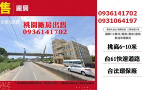 新屋廠房-合法環保廠