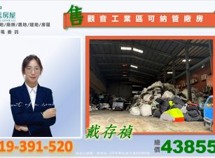 觀音工業區可廠登可納管挑高廠房1793坪[專營觀音工業區廠房買賣]