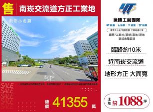 南崁交流道方正工業地