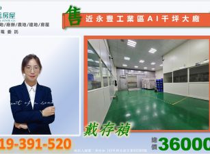 🍊近元智大學合法生物科技C1廠房1112坪🍊