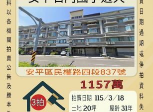 安平石門國小透天-115/3/18 開標