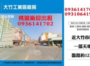大竹工業區廠房