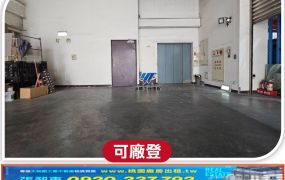 南崁氣派獨棟RC廠房