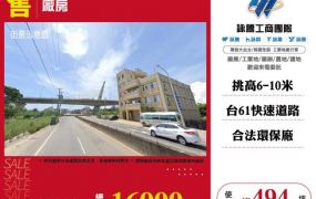 &nbsp;新屋合法環保廠126