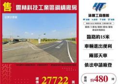 雲林科技工業區鋼構廠房