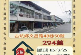 古坑永光國小透天-115/3/25 開標