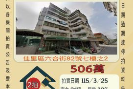 佳里北門高中三房平車-115/3/25 開標