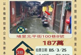 埔里國中透天-115/3/25 開標