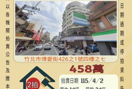 竹北火車站大套房-115/4/2 開標