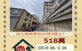 湖口工業區三房-115/3/24 開標