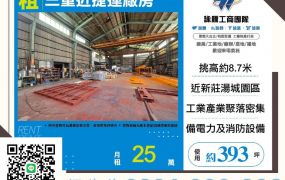 新北廠房廠辦 三重鋼構廠房