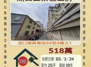 湖口工業區三房-115/3/24 開標