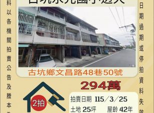古坑永光國小透天-115/3/25 開標