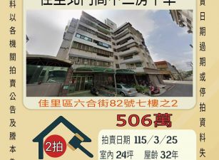 佳里北門高中三房平車-115/3/25 開標