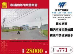 海湖挑高可廠登廠房182