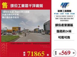 頭份工業區千坪廠房