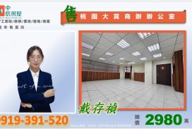 🍊桃園大賞商辦辦公室🍊