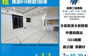 高鐵A18景觀3房車