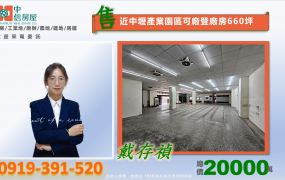 🍊近中壢產業園區可廠登廠房660坪🍊